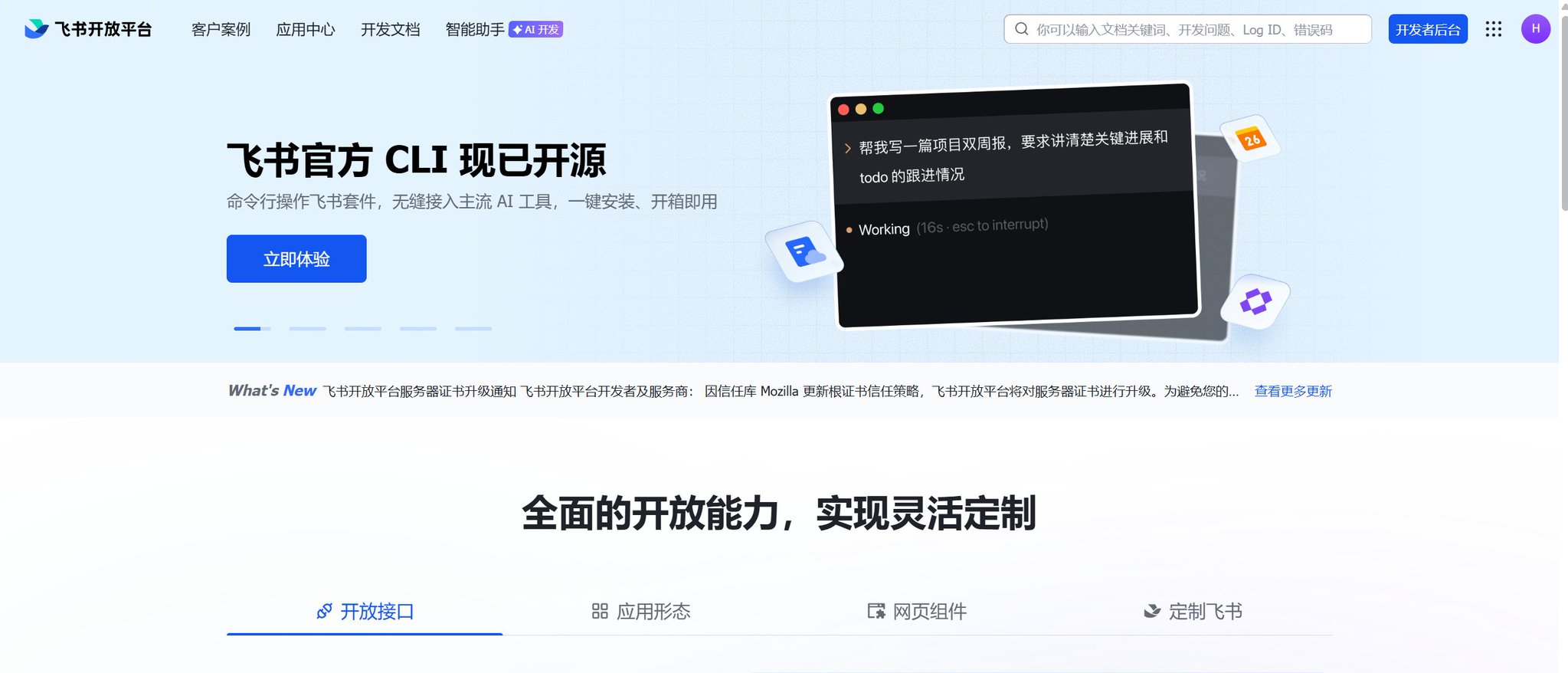 飞书开放平台