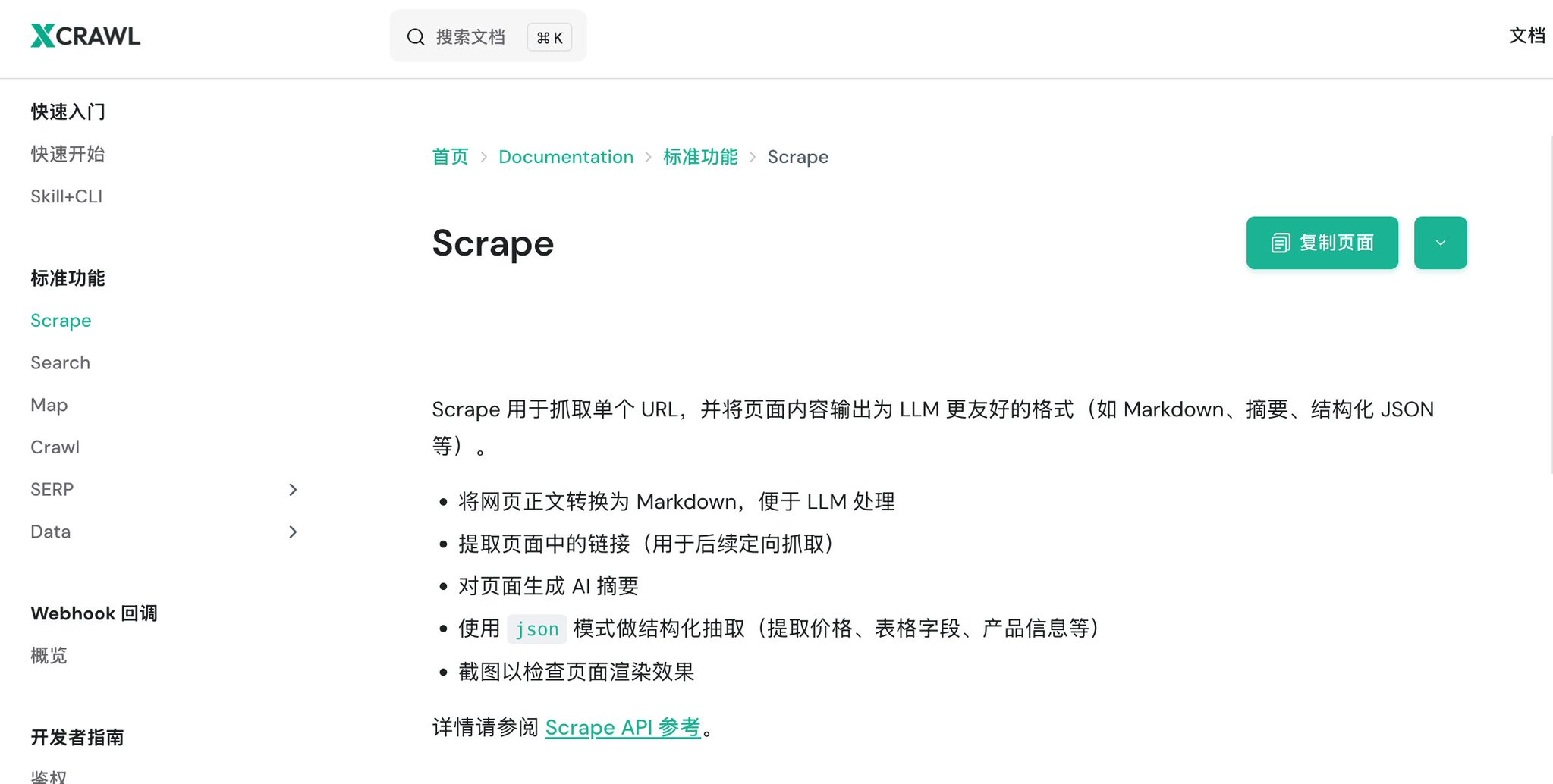 XCrawl API架构